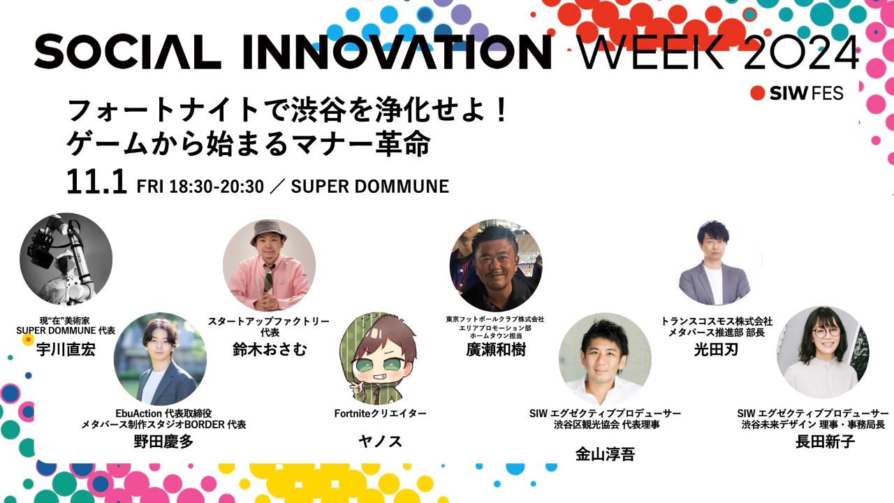 2024年11月6日 ライブストリーミングスタジオ兼チャンネル「DOMMUNE」アーカイブ配信公開